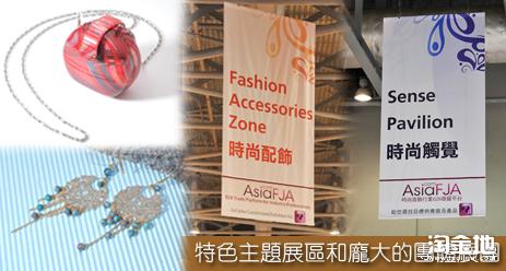 2014年三月亚洲时尚首饰及配饰展(三月展)